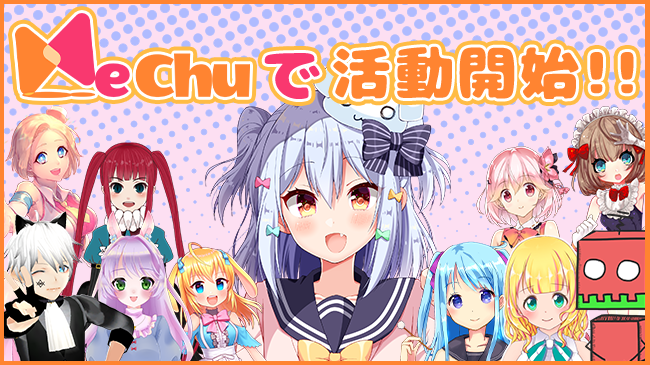 犬山たまき、ZERO Project が多数の個人勢Vtuberと共に、Vtuberのファンクラブ「MeChu」での活動を開始