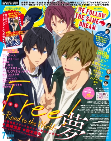 カバーは『Free!』の遙＆真琴＆凛、裏カバーは『カードキャプターさくら』のさくらちゃんが目印！　6月10日発売のアニメディア7月号は夢いっぱいの創刊38周年記念号！