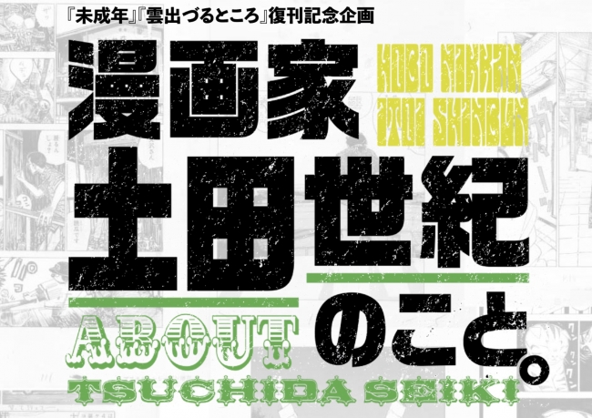 映画『東京喰種 トーキョーグール【S】』公開記念のポスターサイズムビチケ、本日24時より販売開始！