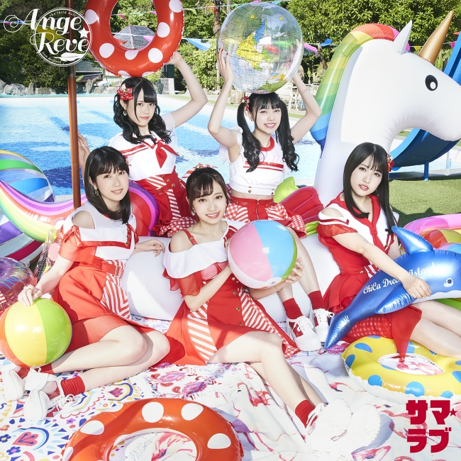 Ange☆Reve「サマ☆ラブ」Lune 7月3日発売