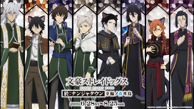 「中島敦」、「芥川龍之介」と共にナンジャタウンで潜入調査！ コラボイベント『文豪ストレイドッグス 於：ナンジャタウン　幸福ノ靑ヰ鳥(こうふくのあおいとり)』 6月28日(金)より開催！