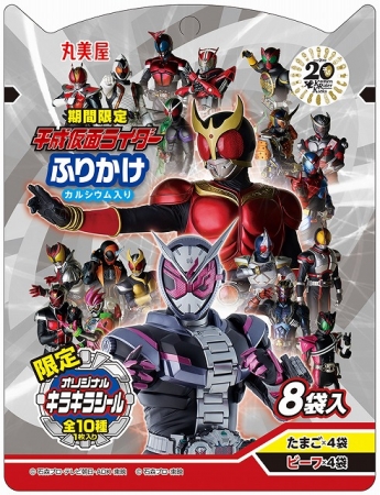 『期間限定 平成仮面ライダーふりかけ＜たまご＆ビーフ＞』　2019年7月4日（木）～8月31日（土）　期間限定販売