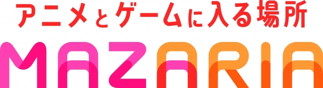2019年6月26日から開催「この世の果てで恋を唄う少女YU-NO」×「カラオケの鉄人」コラボレーションキャンペーンのお知らせ