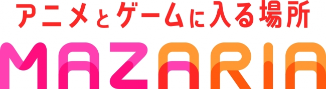 アニメとゲームに入る場所「MAZARIA(マザリア)」 池袋・サンシャインシティに2019年7月12日(金)グランドオープン