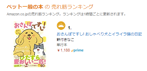 Amazon売れ筋ランキング「ペット（本）」2019年6月20日