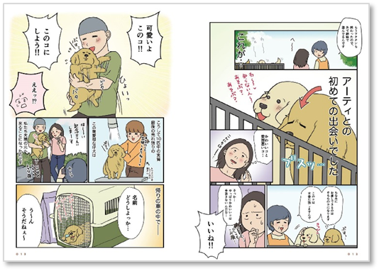 『おさんぽですし！ おしゃべり犬とイライラ猫の日記』（ぴあ）