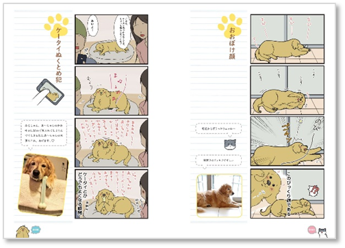 『おさんぽですし！ おしゃべり犬とイライラ猫の日記』（ぴあ）