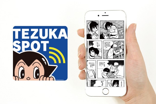 TEZUKA SPOTイメージ