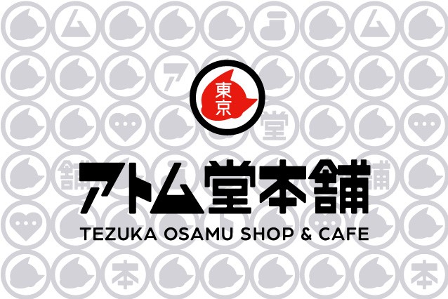 手塚治虫のショップ&カフェ「アトム堂本舗」7月5日、浅草にグランドオープン！