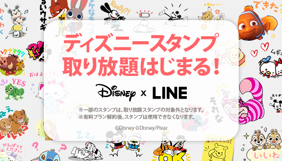 限定LINEスタンプ等がもらえるファン向けサービス「Disney x LINE」ミッキーやミニーをはじめディズニースタンプが取り放題に