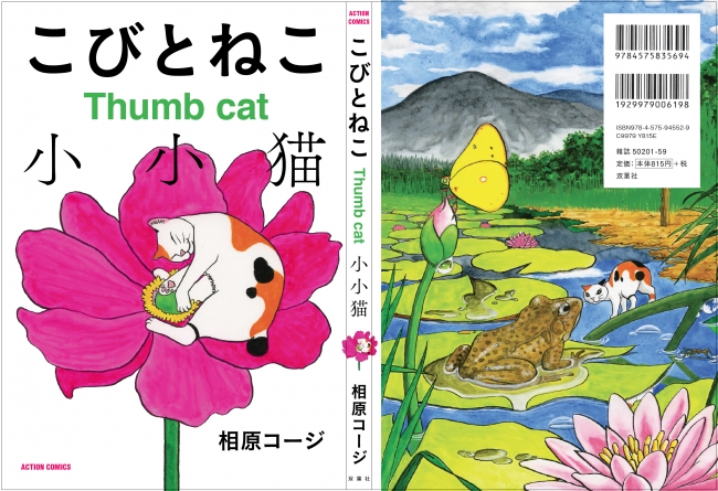 ▲「こびとねこ」書影