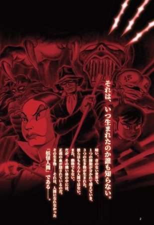 『妖怪人間ベム COMPLETE DVD BOOK』vol.1（ぴあ）©ADK