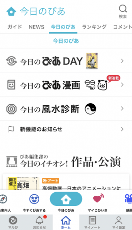 スマートフォンアプリ「ぴあ」