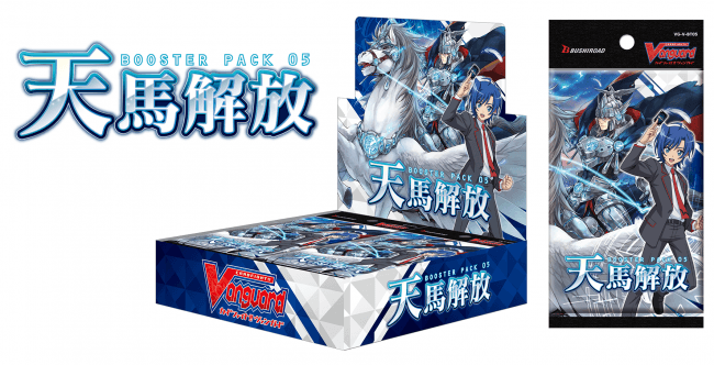 ヴァンガード ブースターパック『天馬解放』7月12日(金)発売!!