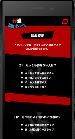 怪盗お願いチャンネル 怪盗診断ページ