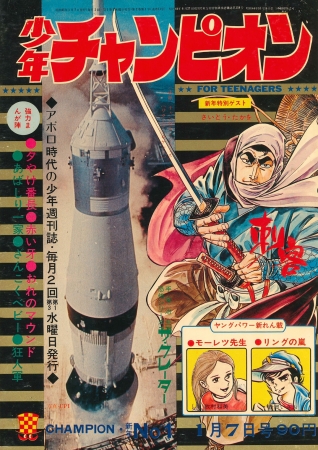 1970年週刊少年チャンピオン1号
