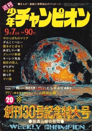 1970年週刊少年チャンピオン20号