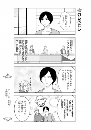 『マキとマミ～上司が衰退ジャンルのオタ仲間だった話～』③巻より