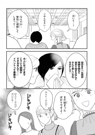 『マキとマミ～上司が衰退ジャンルのオタ仲間だった話～』③巻より