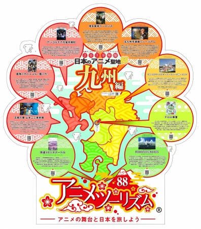 2019年版日本のアニメ聖地九州編ビジュアルイメージ