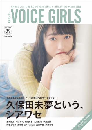 「B.L.T. VOICE GIRLS Vol.39」（東京ニュース通信社刊）