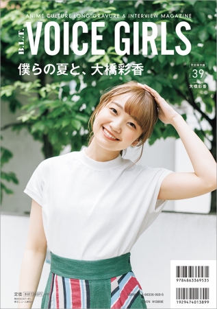 「B.L.T. VOICE GIRLS Vol.39」（東京ニュース通信社刊）