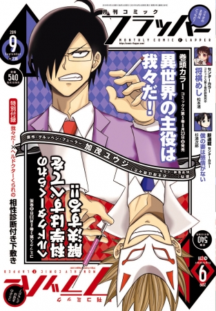 「月刊コミックフラッパー9月号」書影