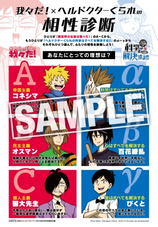 「月刊コミックフラッパー9月号」特別付録　我々だ！×ヘルドクターくられの相性診断付き下敷き