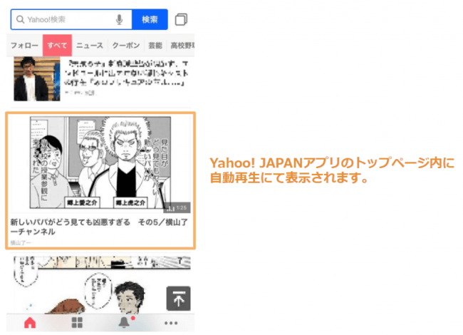 Yahoo! JAPANアプリ トップページ