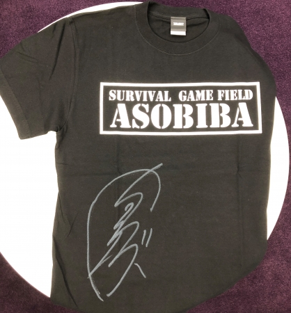 ロケ地となったサバイバルゲームフィールド「ASOBIBA」のオリジナルTシャツに関智一さんの直筆サインを入れてプレゼント