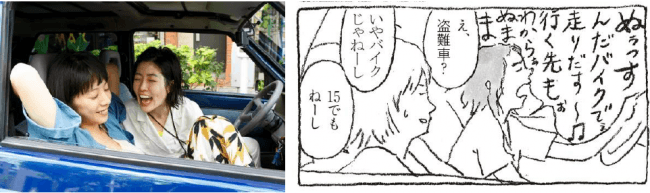 砂田（夏帆）の帰省に同行するキヨ（シム・ウンギョン）が 車の中で尾崎豊の「15の夜」を熱唱するシーンの場面写真とコミックのコマ