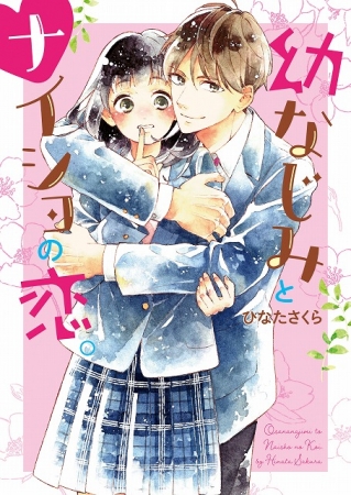 読むと恋がしたくなる！ドキドキしたくなる！等身大の憧れをぎゅっとつめこんだ「野いちご文庫」新刊は2019年8月25日(日)より全国書店にて発売開始！