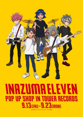 「イナズマイレブン」POP UP SHOP開催決定！9月13日よりTOWERanime 7店舗＋池袋店＋タワーレコード オンライン限定