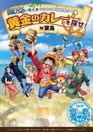 ハレガケ企画、「無人島×周遊型イベント」が好調、人気アニメ『ワンピース』イベント「宴島2019　真夏のモンキー・D・ルフィ島」で無人島探索ゲーム開催！9月1日(日)から、ファン必見のクリア特典あり