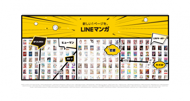 【LINEマンガ】「京都国際マンガ・アニメフェア2019」への出展が決定、「持ち帰れる本屋」をテーマにコミックス1冊を無料プレゼント