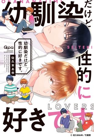 『幼馴染だけど性的に好きです。』発売記念佐久本あゆ先生サイン会が9/29(日)に芳林堂書店高田馬場店にて開催！