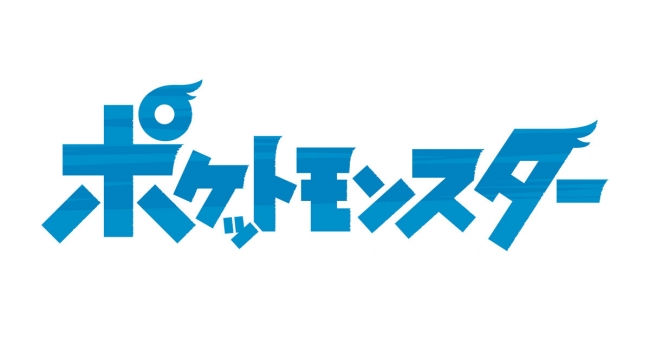 テレビアニメ「ポケットモンスター」最新シリーズの放送が決定！タイトルは1997年放送開始時と同じ「ポケットモンスター」