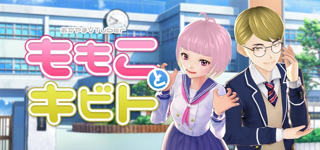 ＶＴｕｂｅｒ×人気声優で県政を伝えます