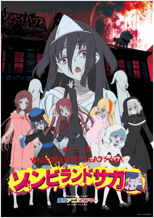 東京アニメセンター in DNPプラザ「ゾンビランドサガ展 第十二.五話 WALKING WITH DEAD SAGA」を、9月20日（金）より開催