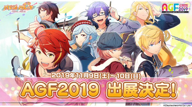 11/9（土）・10（日）AGF2019でグッズ販売！ブース番号は「G-13」芸術家育成タイムライズゲーム『パレットパレード』～ストーリー予告PV第２弾を公式サイトで公開！～