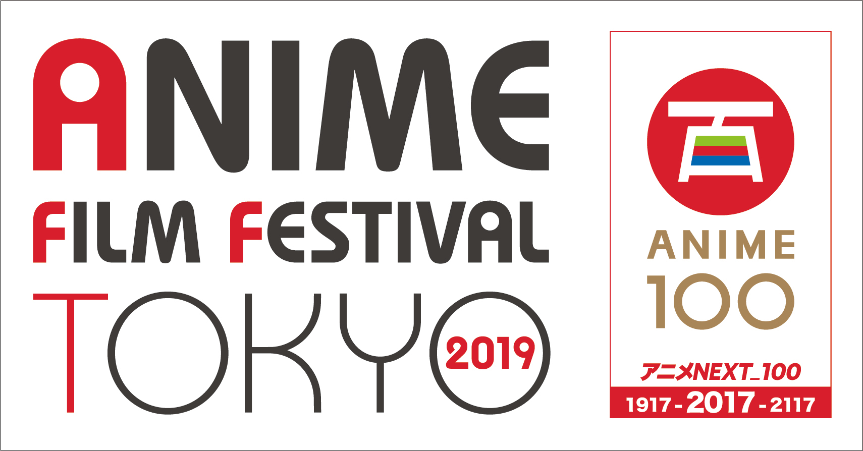 「アニメフィルムフェスティバル東京2019」
9月7日(土)10:00より公式WEBサイトにて
イベント上映チケット一般販売開始！！