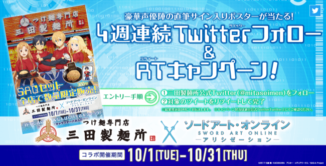 Twitterキャンペーンバナー