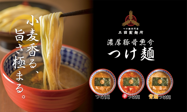 三田製麺所ブランディングバナー