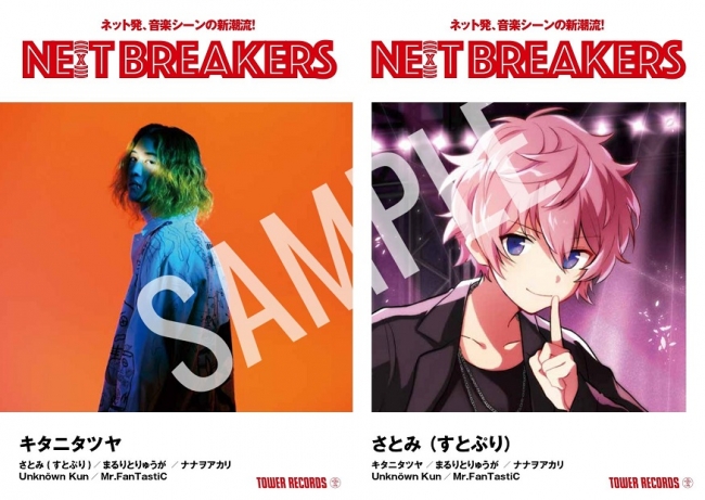 「NE(X)T BREAKERS」