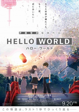 「映画『HELLO WORLD（ハロー・ワールド）』～錦高校購買部～　in OIOI」期間限定ポップアップストアを開催！