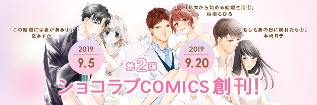 アラサーからのリアルな恋！ショコラブCOMICS創刊第3弾タイトルが本日発売！発売記念フェアも開催中★