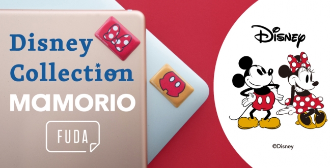 MAMORIOのDisney Collection第2弾！