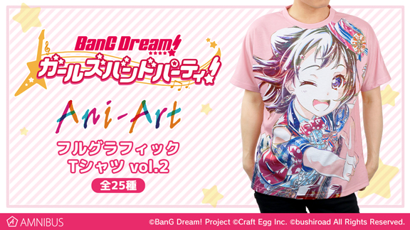 『BanG Dream! ガールズバンドパーティ！』のAni-Art マグカップ、Ani-Art 1ポケットパスケースなどの受注を開始！！アニメ・漫画のオリジナルグッズを販売する「AMNIBUS」にて