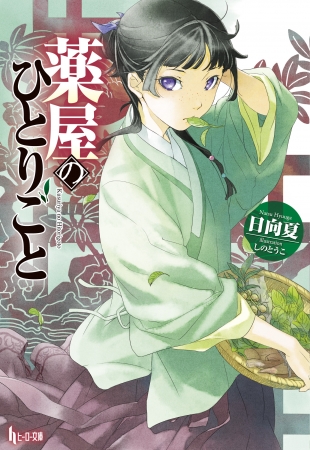 超人気シリーズ『Re:ゼロから始める異世界生活』2冊同時発売に、話題の『聖剣学院の魔剣使い』『ようこそ実力至上主義の教室へ』の最新巻も！　MF文庫J、９月新刊は9月25日発売！