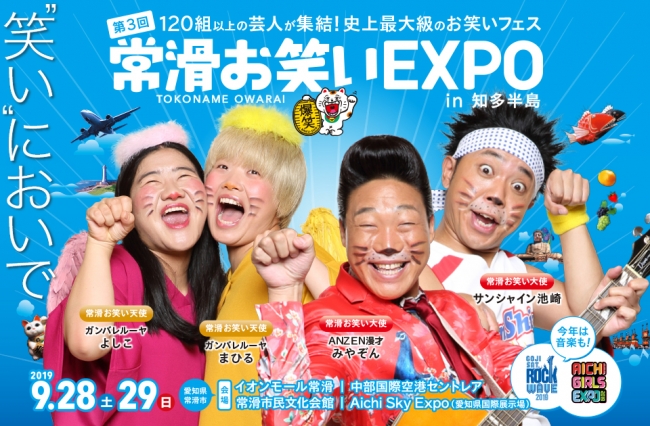 バイリンガルVTuberキミノミヤ、常滑お笑いEXPOで世界に向け“日本のお笑い”を生配信！